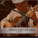 박종호 클래식 기타콘서트 ''고목에 피는 꽃'' 이미지