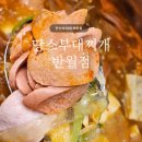 땅스부대찌개 반월점 | 안산부대찌개맛집 | 땅스부대찌개 반월점, 오리지널 3인분 후기