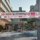 2022 어린이재난안전훈련 천생초 -4차시 이미지