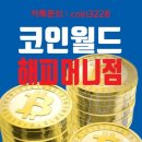 코인월드 이미지