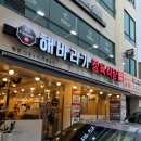 해바라기정육식당 이미지