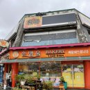 SS베이커리 이미지