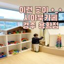 시아북카페경주용황점