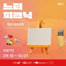 청년피크닉 이미지