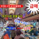 부전시장 이미지