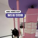 월드킹 인천점 이미지