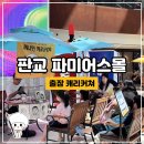 캐리커쳐 | 판교 파미어스몰 출장 캐리커쳐 후기