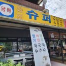 유명산하나슈퍼