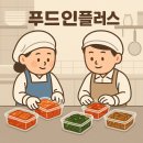 푸드인플러스