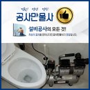 만물사설비 이미지