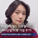별스타 미용실 | 하남스타필드미용실 준오헤어 손질편한단발펌 여자단발SC컬펌 완전만족 후기