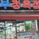 남부정육점 이미지