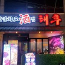 태후제주시청점 이미지