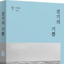 [산지니/새책]『걷기의 기쁨』_박창희 지음(에세이) 이미지