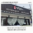 김인수 | 영월 순두부 맛집 추천｜김인수할머니순두부 솔직 후기 (청령포 근처)