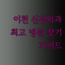 바로본신경외과의원 이미지