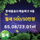 송도롯데공인중개사사무소 이미지