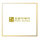 (주)신안관광 호텔리베라