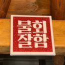 밥주까회주까 이미지