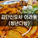 검단다방 이미지