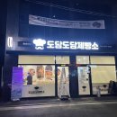 도담도담제빵소 이미지