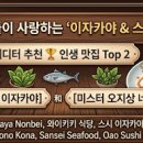 하와이 현지인들이 사랑하는 '이자카야 &amp; 스시바' 총정리! 🍶🍣 이미지