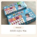 돌~두돌아기 놀이템 추천! 콕콕콕 사운드 벽보(과일채소/동물편)