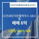 153부동산공인중개사사무소 | 서구 도안동 부동산 도안우미린올레공인중개사사무소 도안18단지린풀하우스 1811동 매매 6억