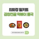 신곱창 - 성남시 중원구 광명로347번길 4 | 최화정 마곱간 곱창전골 화명동 떡볶이 김재훈 몸국 고사리육개장 밀키트 정보