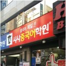 중국어TSC말하기자격증 이미지