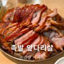 하남 미사 족발 맛집 족발당 솔직 후기 주차 정보