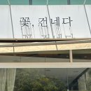 꽃 건네다 이미지