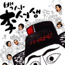 장해숙 | &lt;백사이선생&gt; - 흙탕물 속에서 청렴함을 지키려 노력했던 오성대감 이항복이야기