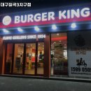 버거킹(대구칠곡3지구점) 이미지