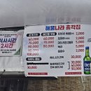 총각집