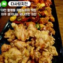 다사랑치킨피자 | 대전 월평동 치킨 맛집 : '다사랑 치킨피자' 트리플콤보 + 페퍼로니피자 내돈내산 솔직후기