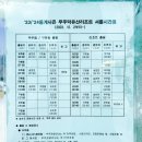 무주읍 읍내리 군청 앞 ~ 무주읍 읍내리 시장사거리 | 무주 리조트 가는 방법 셔틀버스 시간표 스키장 여행 가볼만한곳