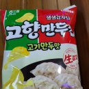 고향만두 - 성남시 분당구 내정로174번길 42 | 고향만두