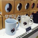 시계태엽시크릿 | 무한도전엑스포 관람 후기