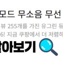 2025년 마우스 추천! 유그린 MU006 마우스 비교 추천 및 최저가 리뷰