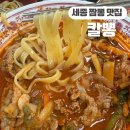 세종 장군면 맛집 칼뽕 내돈내산 후기 ( 차돌 짬뽕, 옛날 볶음밥, 크림새우)