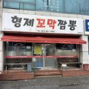 형제약국 | 목포 북항 짬뽕 맛집 : 목포 형제꼬막짬뽕 _ 얼큰하고 진함!