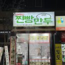 신바람난찐빵만두 이미지