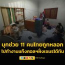 [태국 뉴스] 10월 16일 정치, 경제, 사회, 문화 이미지
