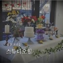 서울 브라이덜샤워 파티룸 추천 남산타워 뷰가 예쁜 스튜디오힐 후기