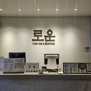 로운 뉴코아 일산점 | 미나리와 소고기 무한리필 샤브사브 맛집 추천 로운샤브샤브뉴코아 일산점 내돈내산 솔직후기