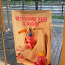 평택지제더샵 배스킨라빈스 노티드 콜라보 후기 내돈내산 (주차안내,배라 파인트 )