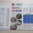 영미오리탕 이미지