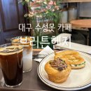 커피헨지 | 대구 수성못 브리튼헨지 카페 내돈내산 후기