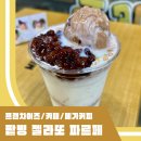 계남고 | 메가커피 빙수 팥빙 젤라또 파르페 이제서야 먹어봤내돈내산 후기